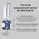 BJ OPENER SE 2